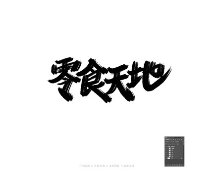 零食