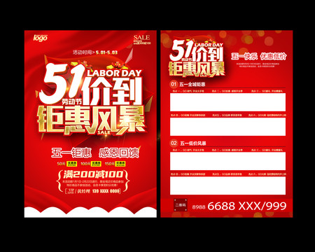 五一促銷單頁