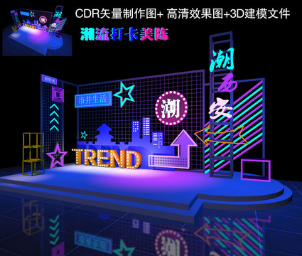 潮流打卡美陳