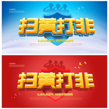 掃黃打非