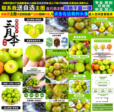 三月李詳情頁(yè)