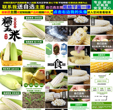 糯玉米詳情頁