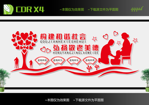 養(yǎng)老院文化墻