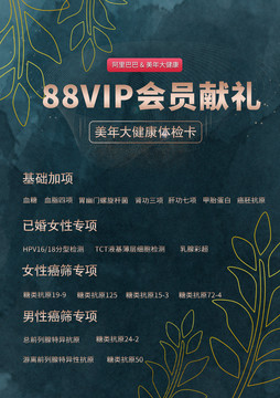 阿里巴巴VIP體檢卡
