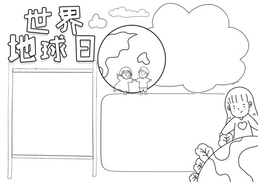 世界地球日黑白線描小報