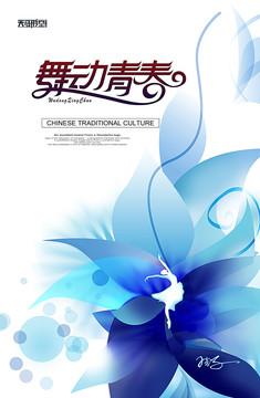 舞蹈培訓(xùn)