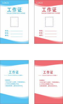 工作證