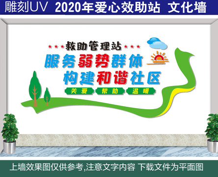 愛心救助