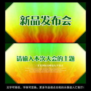 新品發(fā)布會(huì)海報(bào)