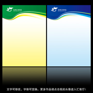 企業(yè)信紙
