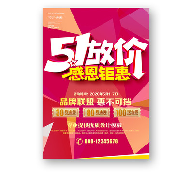 五一放價(jià)感恩鉅惠