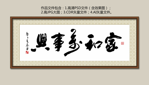 家和萬事興