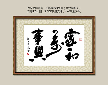 家和萬事興