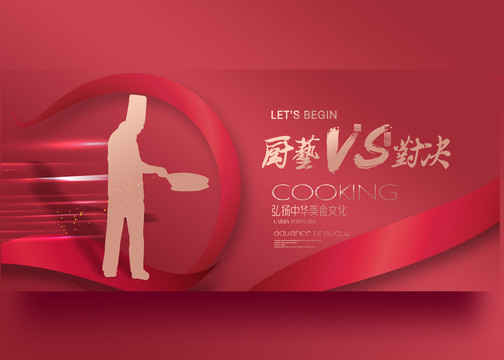 廚師
