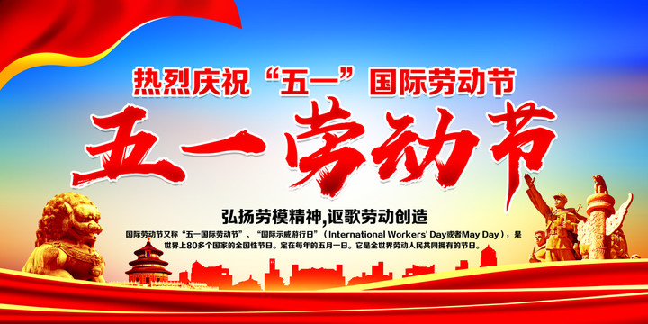五一勞動節(jié)海報