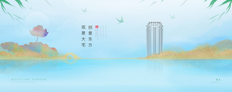 新中式房地产海报炫彩蓝金