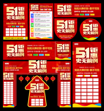 51促銷(xiāo)活動(dòng)