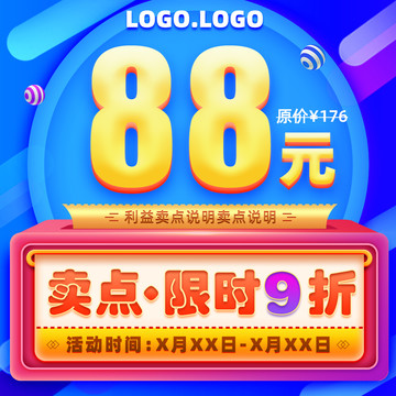 圓立體邊框箱數(shù)字體電商活動(dòng)主圖