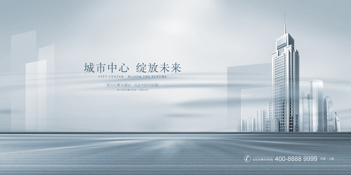 地產(chǎn)海報(bào)