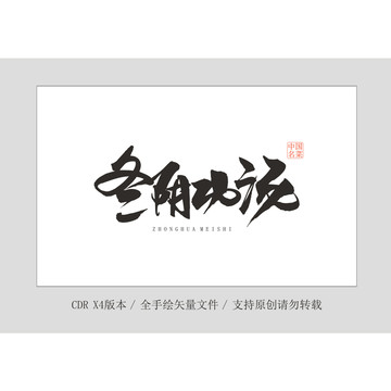 冬陰功湯