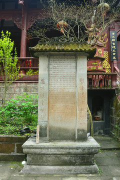 四川彭州丹景山鲁班庙石碑