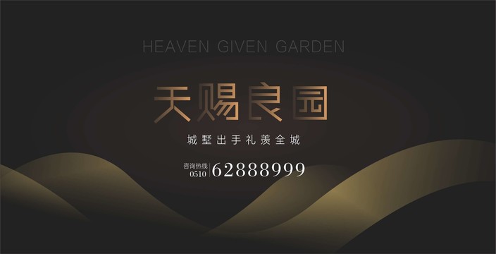 地產(chǎn)豪宅海報