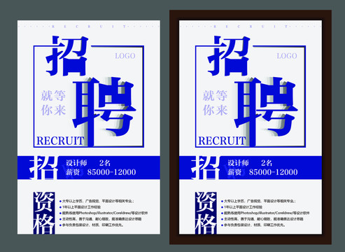 招聘海報(bào)