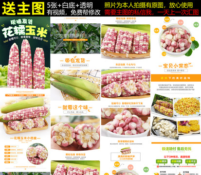 花糯玉米詳情頁