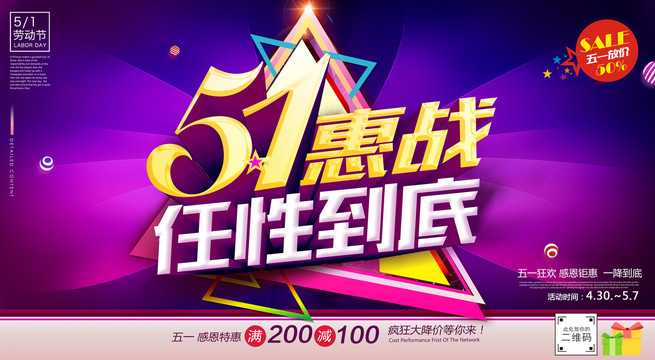 51勞動節(jié)