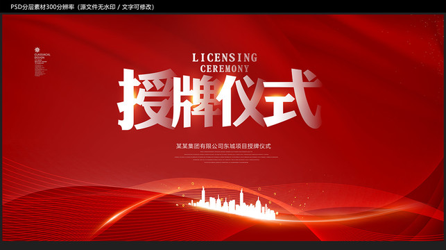 授牌儀式