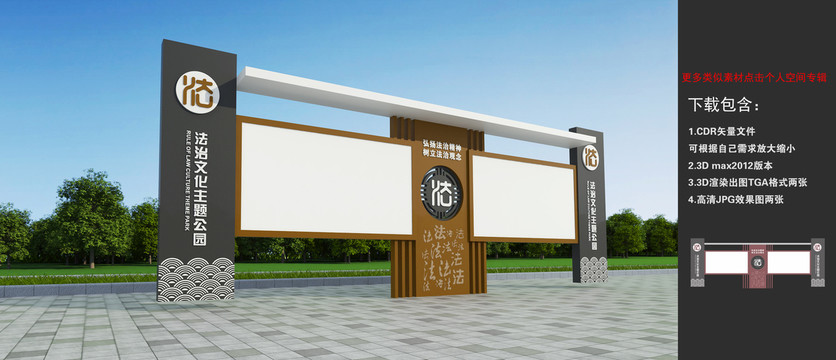法治宣傳欄
