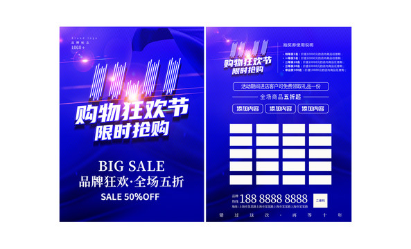 購物狂歡節(jié)宣傳單