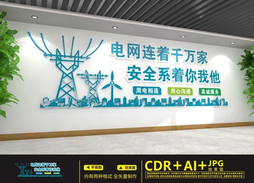 電力文化墻