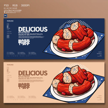 鴨脖鹵味店海報(bào)