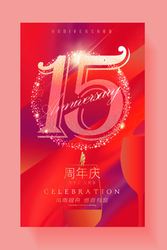 15周年