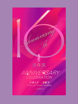 16周年