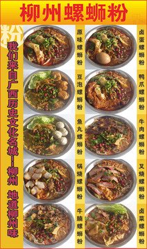 螺螄粉門店海報(bào)