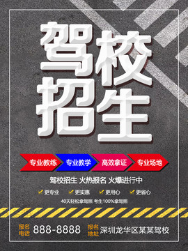 駕校報(bào)名