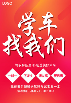 學車找我們