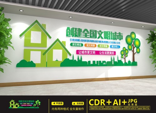 創(chuàng)建文明城市
