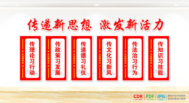 六傳六習