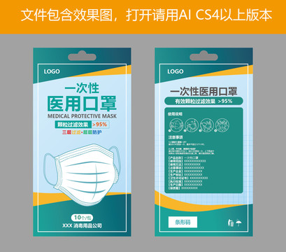 口罩包裝袋設(shè)計