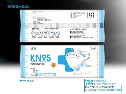 kn95口罩包装