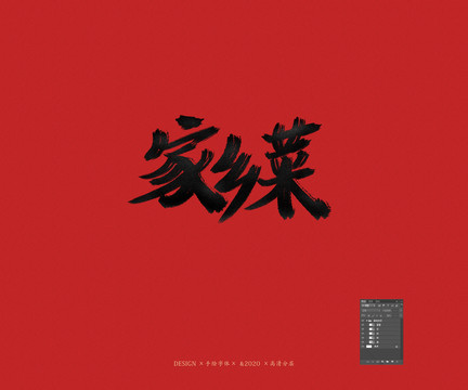 家鄉(xiāng)菜