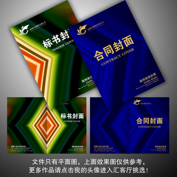 合同封面設計