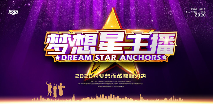 夢想星主播