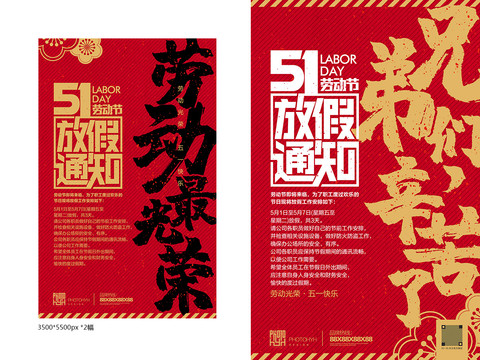 51勞動(dòng)節(jié)放假通知