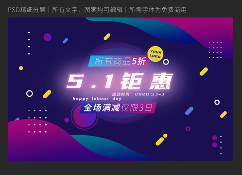 五一促銷海報