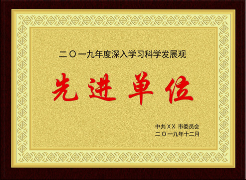 榮譽牌匾