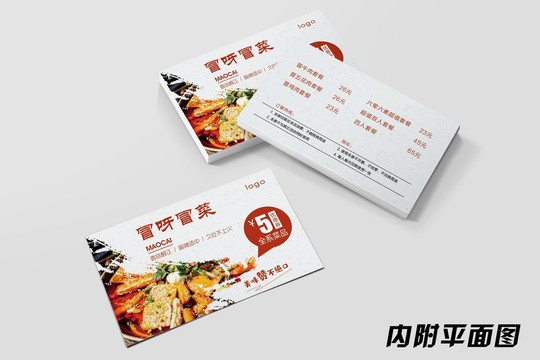 原創(chuàng)冒菜代金券優(yōu)惠卡